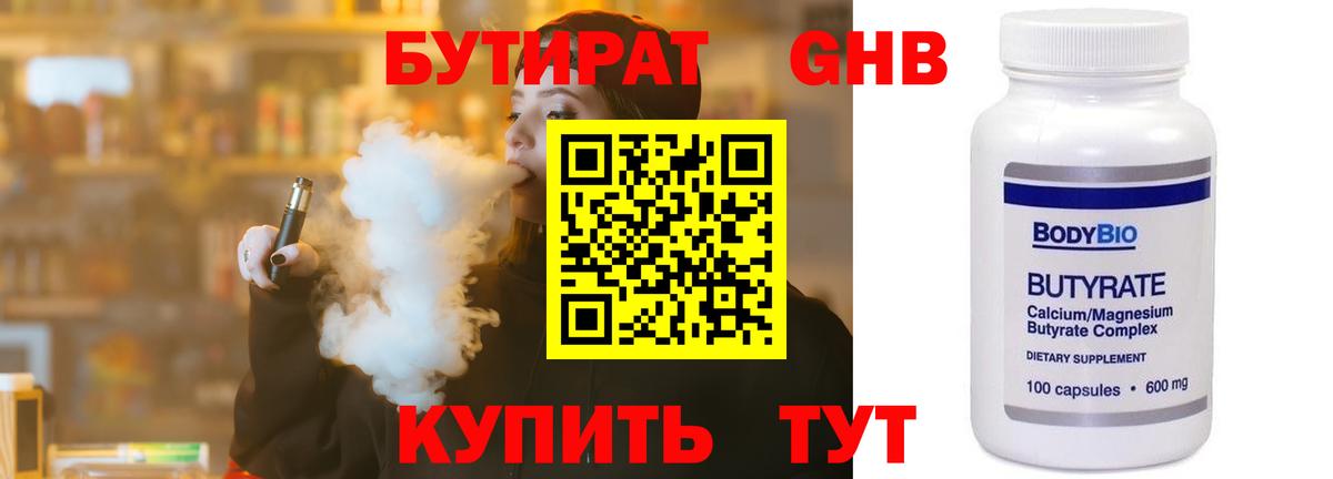 БУТИРАТ  Бутират жидкий экстази  Вход с VPN  Магадан 