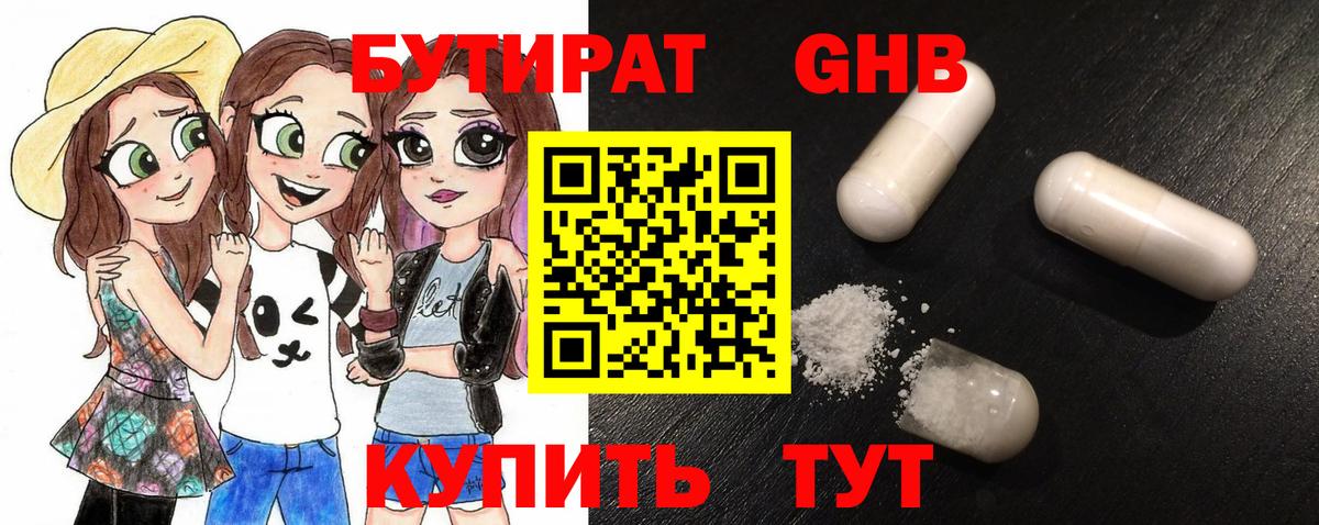 Бутират GHB Магадан