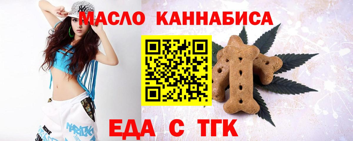 Магадан  Печенье с ТГК конопля  Вход с VPN 