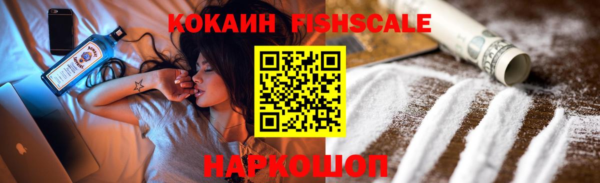Cocaine  Кокаин Колумбийский  Вход с VPN  КОКАИН Fish Scale  Магадан 