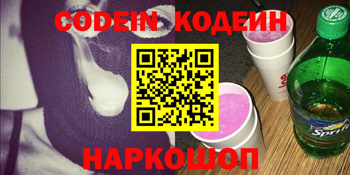 Кодеин напиток Lean (лин)  Кодеин напиток Lean (лин)  Вход с VPN  Магадан 