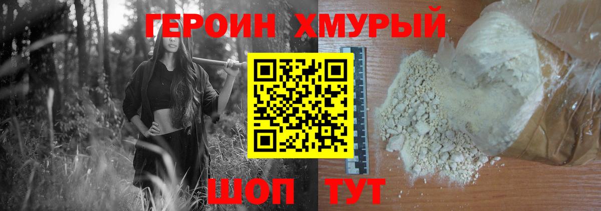 ГЕРОИН Heroin Магадан