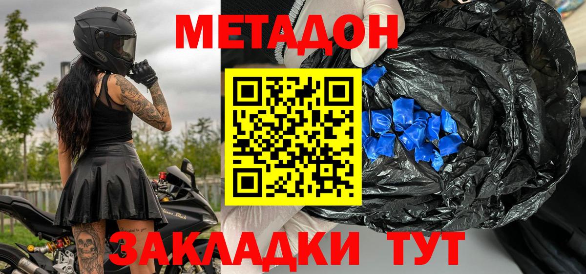 Метадон VHQ  Вход с VPN  mega ТОР  МЕТАДОН мёд  Магадан 