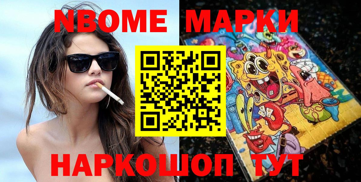 Марки N-bome 1,8мг  Вход с VPN  Магадан 